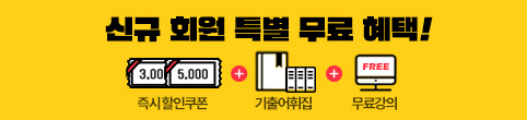 신규회원 특별 무료혜택