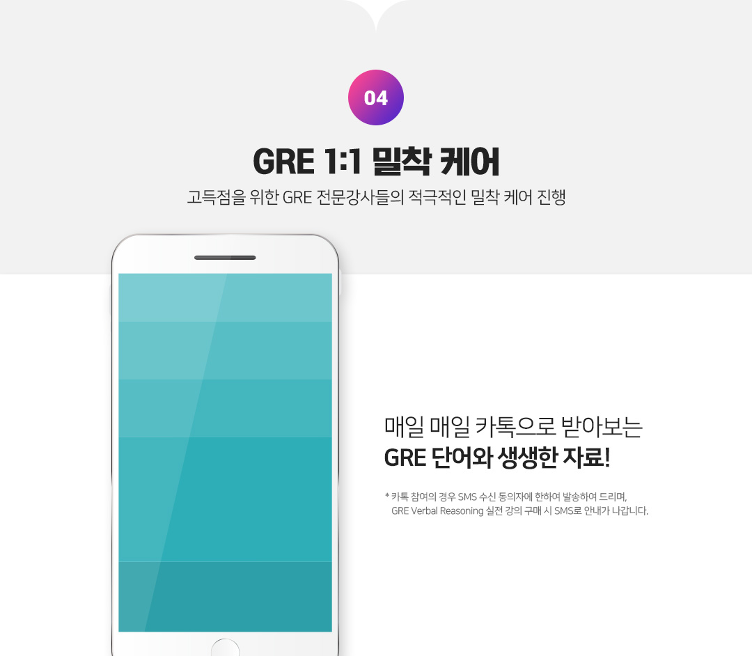 GRE 1:1 밀착 케어