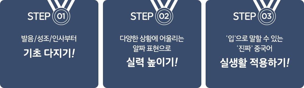 중국어회화 STEP