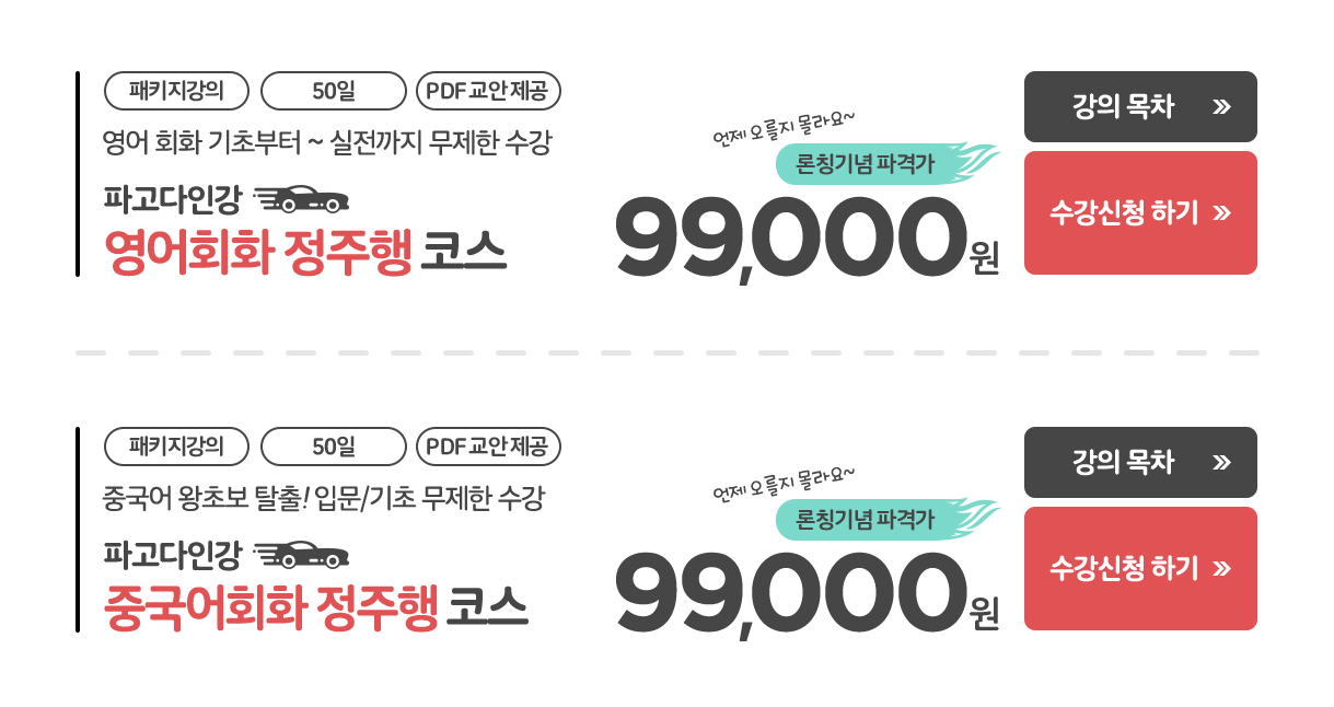 50일 정주행 코스