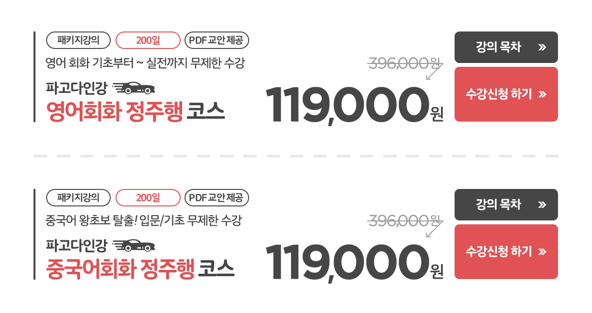 200일 정주행 코스