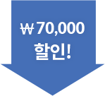 7만원할인