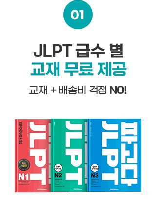 JLPT 급수 별 교재 무료 제공