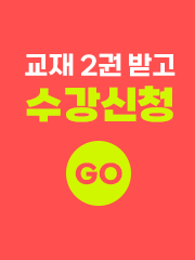 교재 2권 받고 수강신청