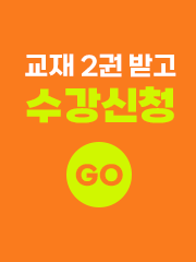 교재 2권 받고 수강신청