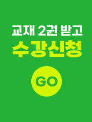 교재 2권 받고 수강신청