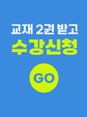 교재 2권 받고 수강신청