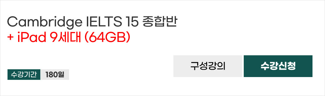Cambridge 15 종합반 (Academic)