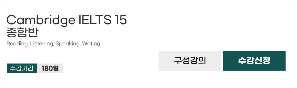 Cambridge 15 종합반 (General)