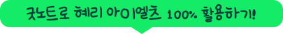 굿노트로 혜리 아이엘츠 100% 활용하기!