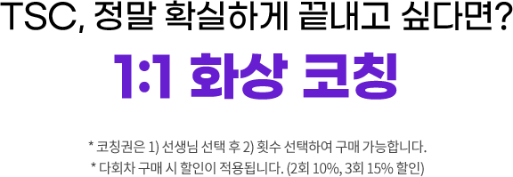 1:1 화상 코칭