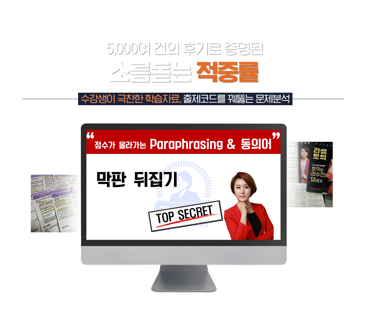 소름 돋는 적중률