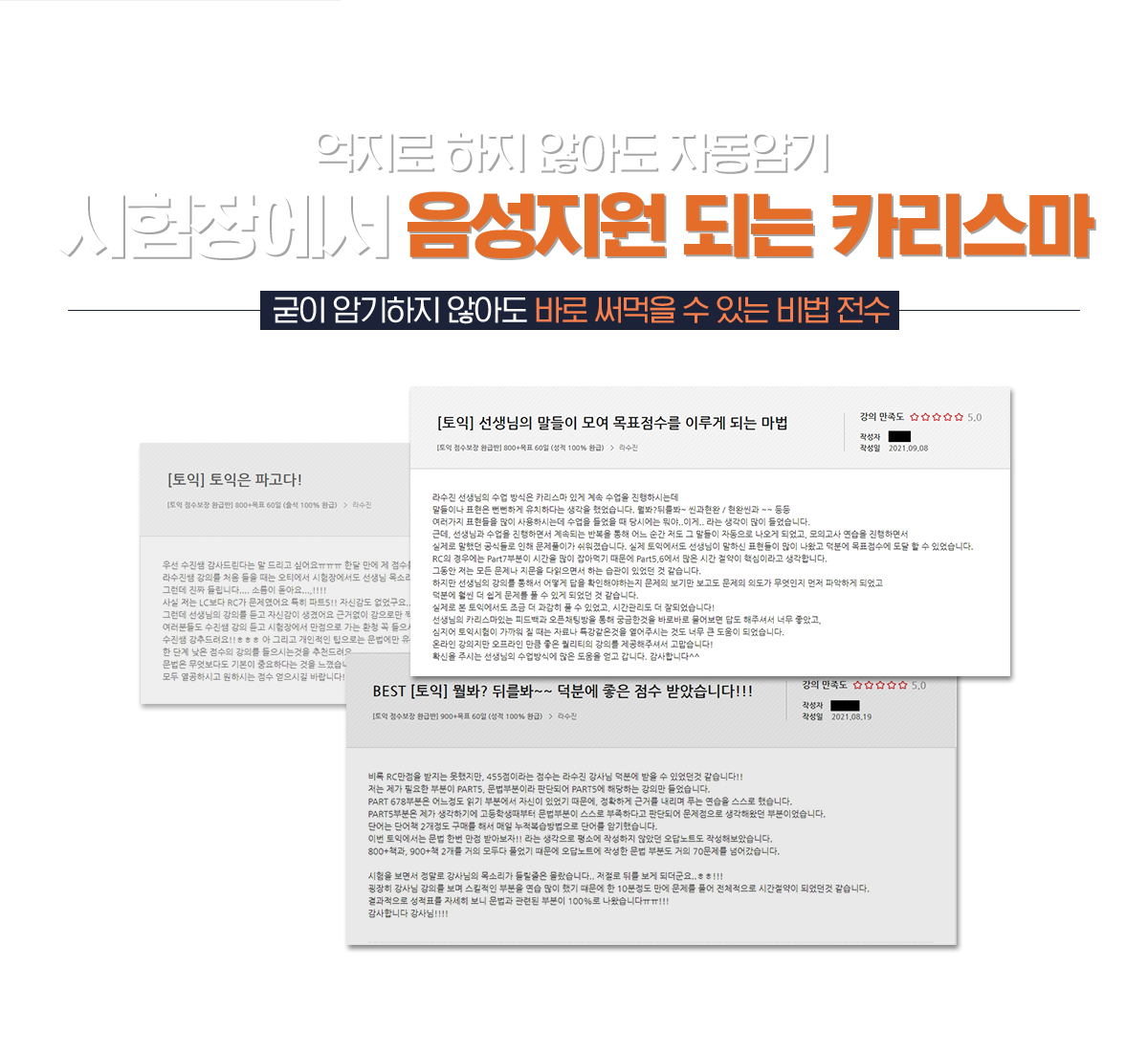 시험장에서 음성지원 되는 카리스마