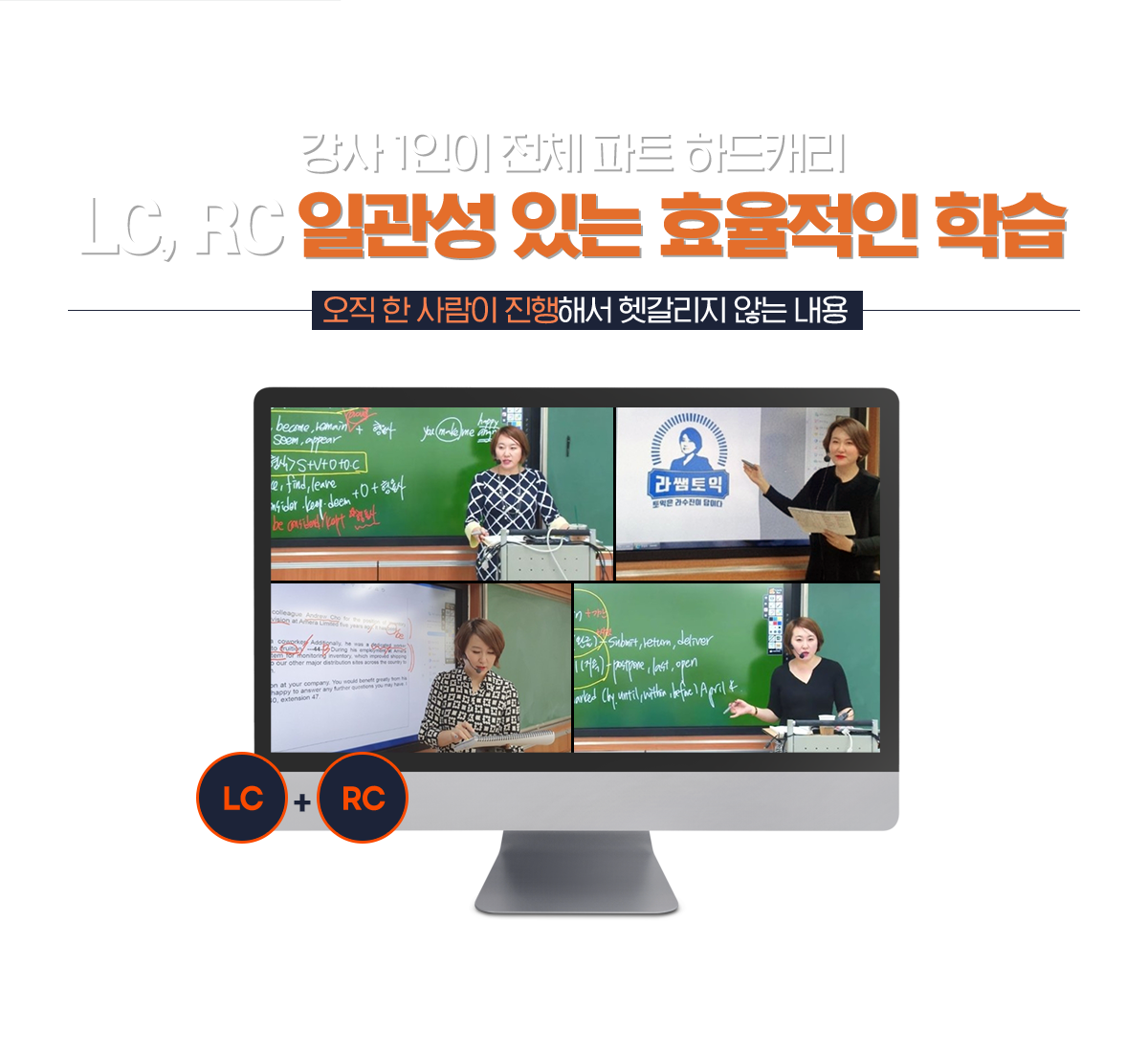 LC, RC 일관성 있는 효율적인 학습
