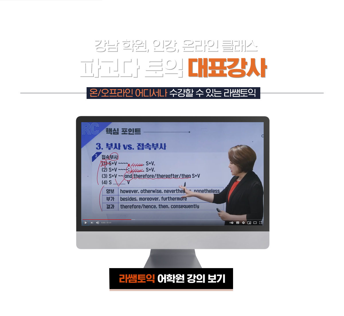 파고다 토익 대표강사