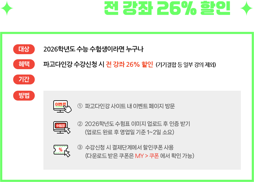 파고다인강 전 강좌 26% 할인