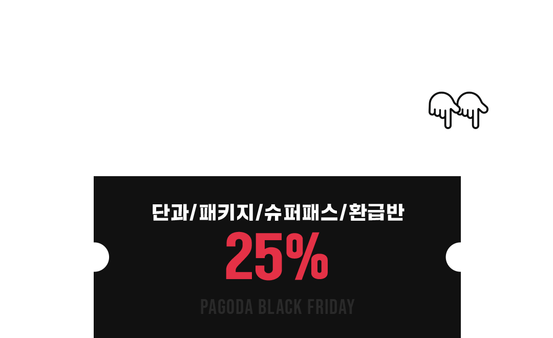 전 과목 할인쿠폰 받기