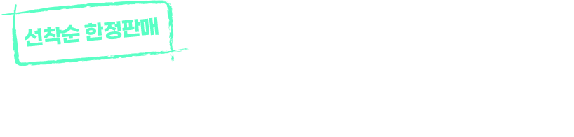 선착순 한정판매 1:1 화상 코칭 맞춤형 영어 피드백! 초개인화 퍼스널 트레이닝 * 코칭권은 강의 상품과 관계없이 선생님/횟수를 선택하여 구매 가능합니다.