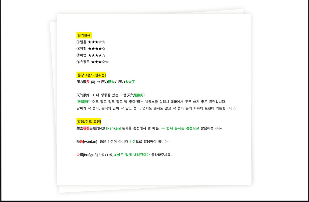 회화 첨삭 내용