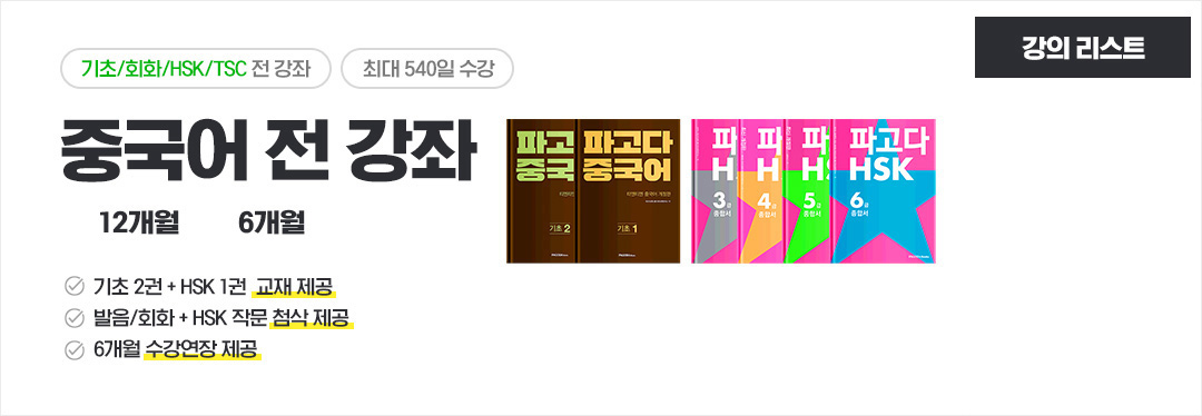 중국어 전 강좌 12개월