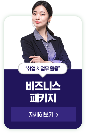 비즈니스 패키지