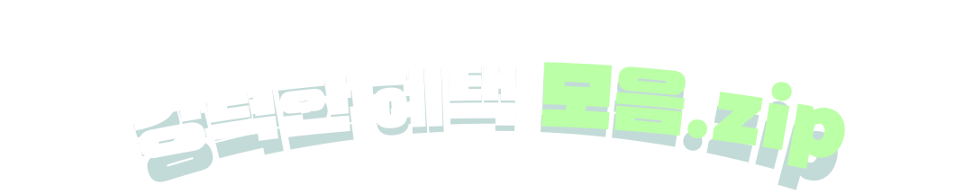 지금 신청해야 받을 수 있는 강력한 혜택 모음.zip