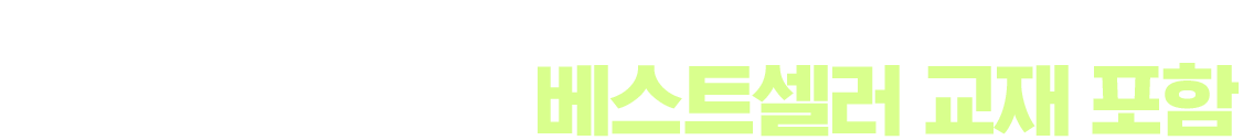평점 9.6 중국어 베스트셀러 교재 포함