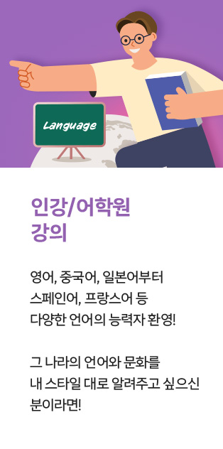 인강/어학원 강의