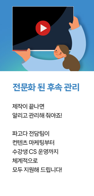 전문화 된 후속 관리