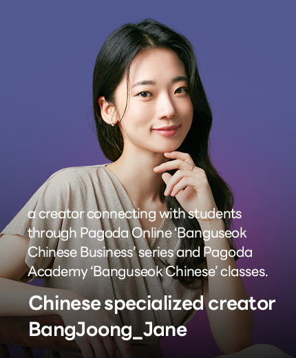 Chinese specialized content creator BangJoong_Jane