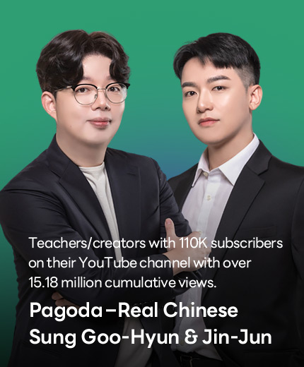 Pagoda – Real Chinese Sung Goo-Hyun & Jin-Jun