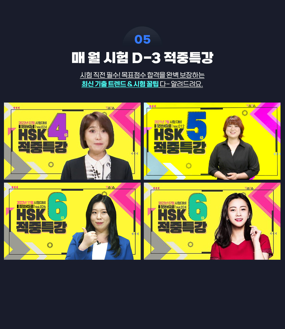 05 매월시험 D-3 적중특강