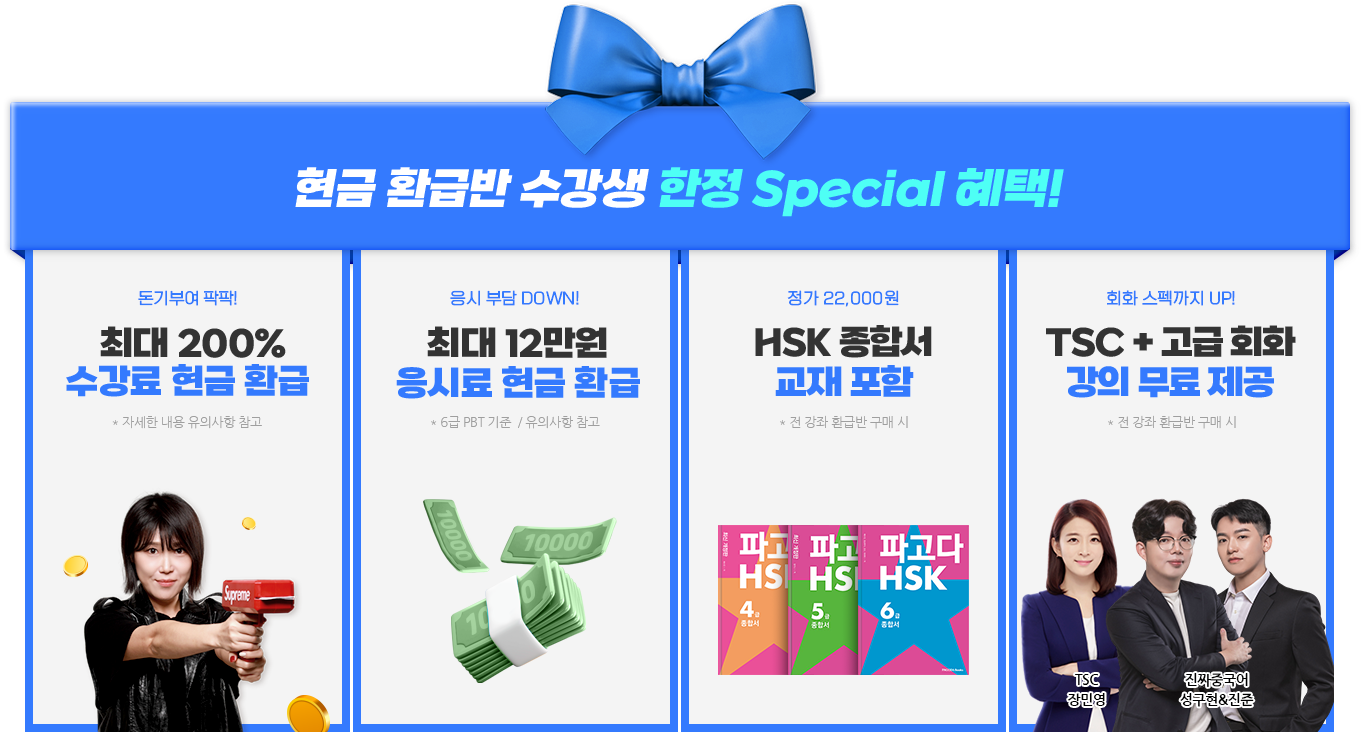 겨울방학 수강생 한정 Special 혜택!