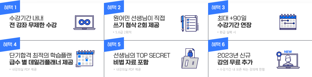 혜택1~6
