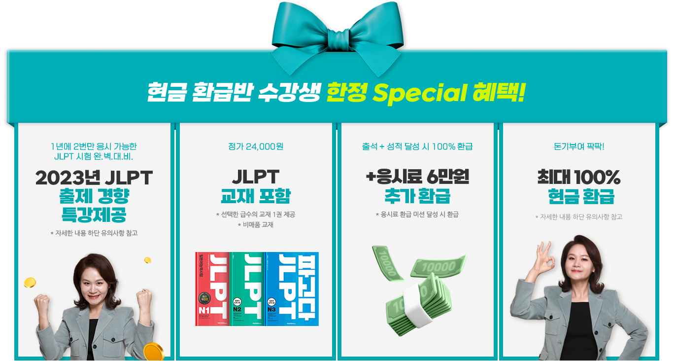 겨울방학 수강생 한정 Special 혜택!