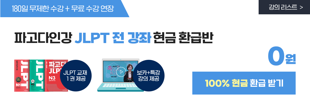 JLPT 전 강좌
