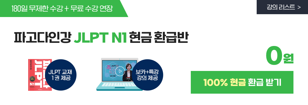 JLPT N1