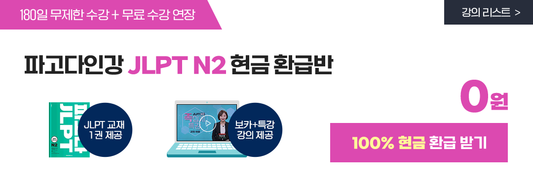JLPT N2