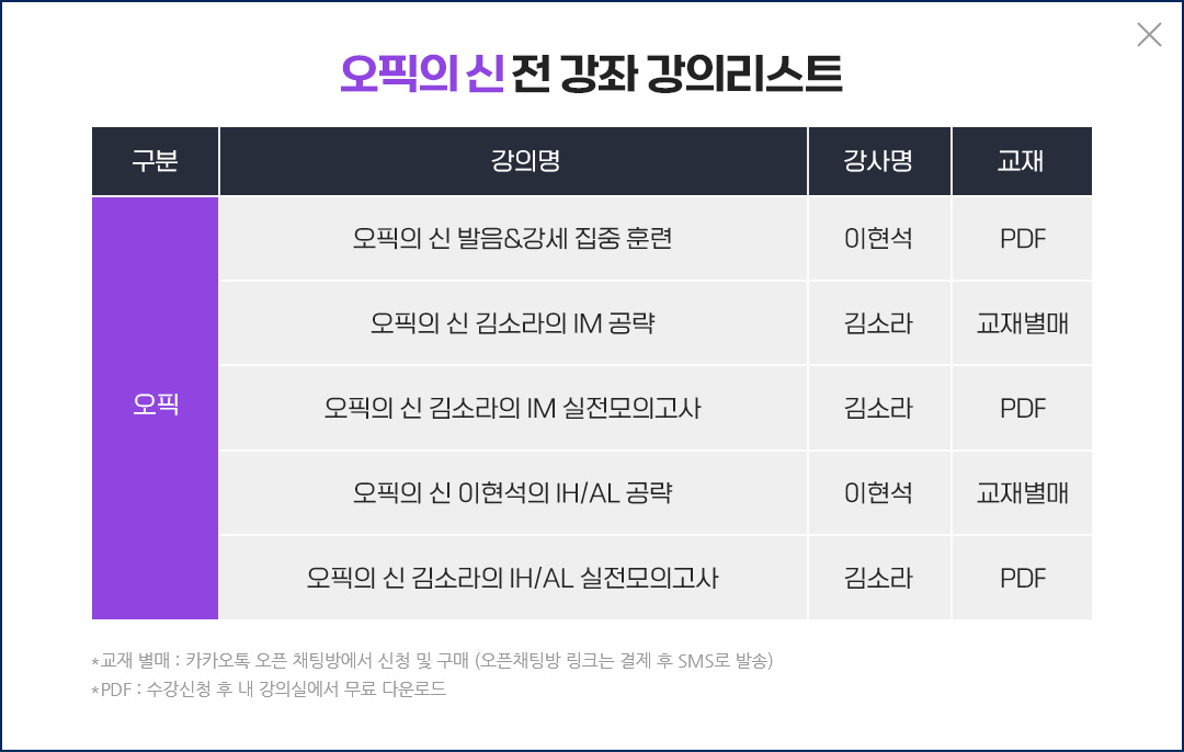 오픽의 신 전강좌