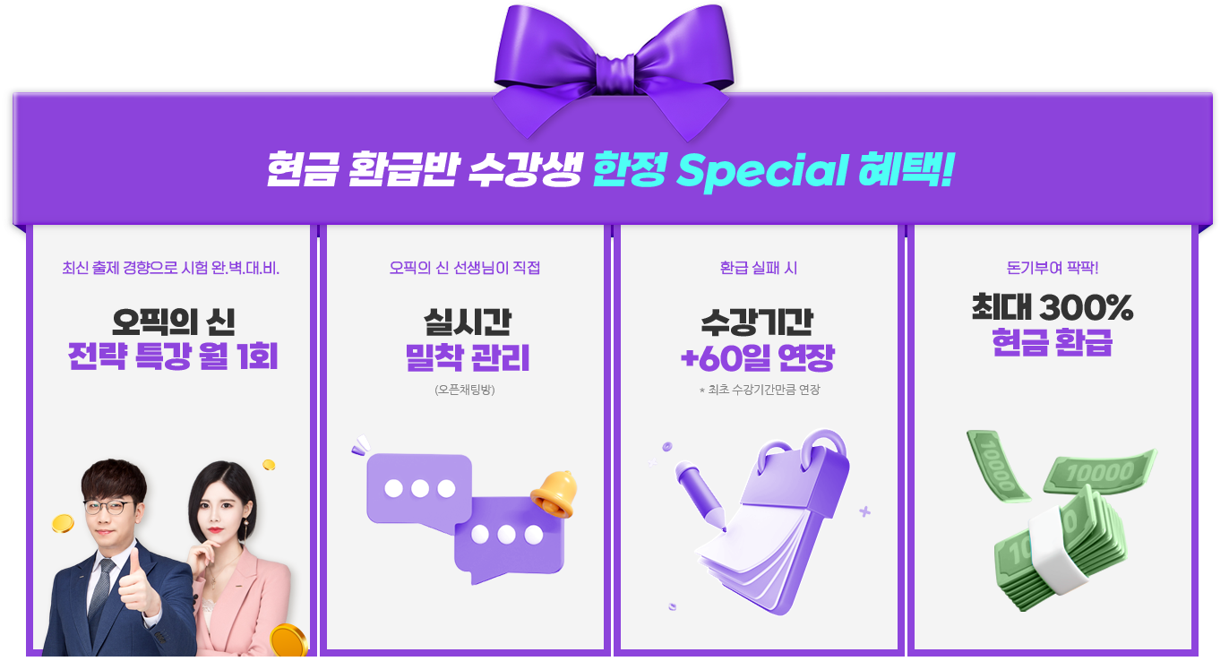Special 혜택!