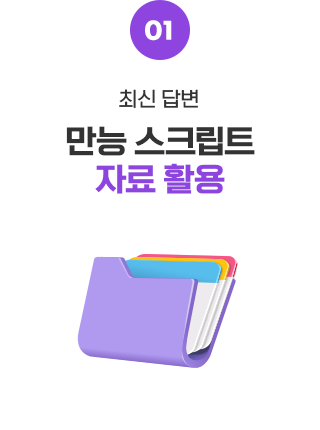 목표점수 별 단기 커리큘럼