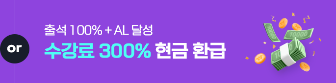 수강료 300% 현금 환급