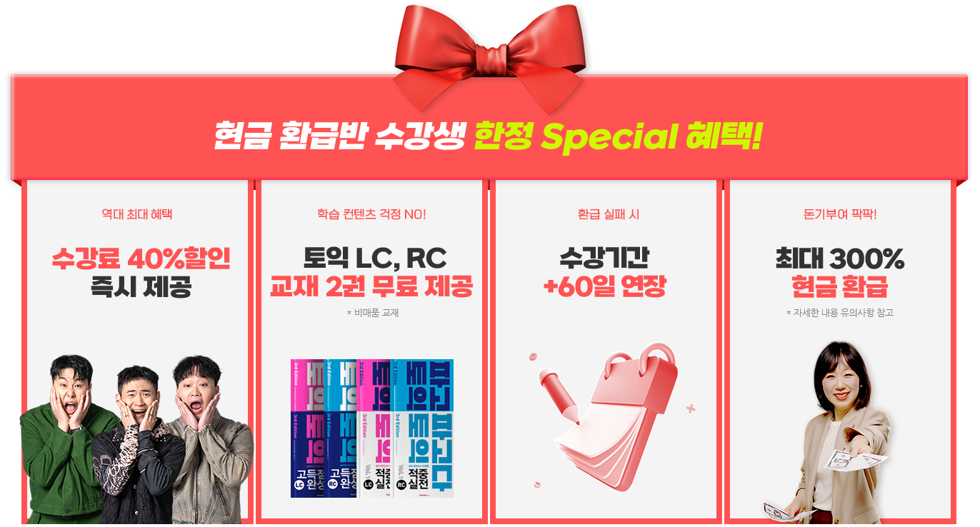 겨울방학 수강생 한정 Special 혜택!