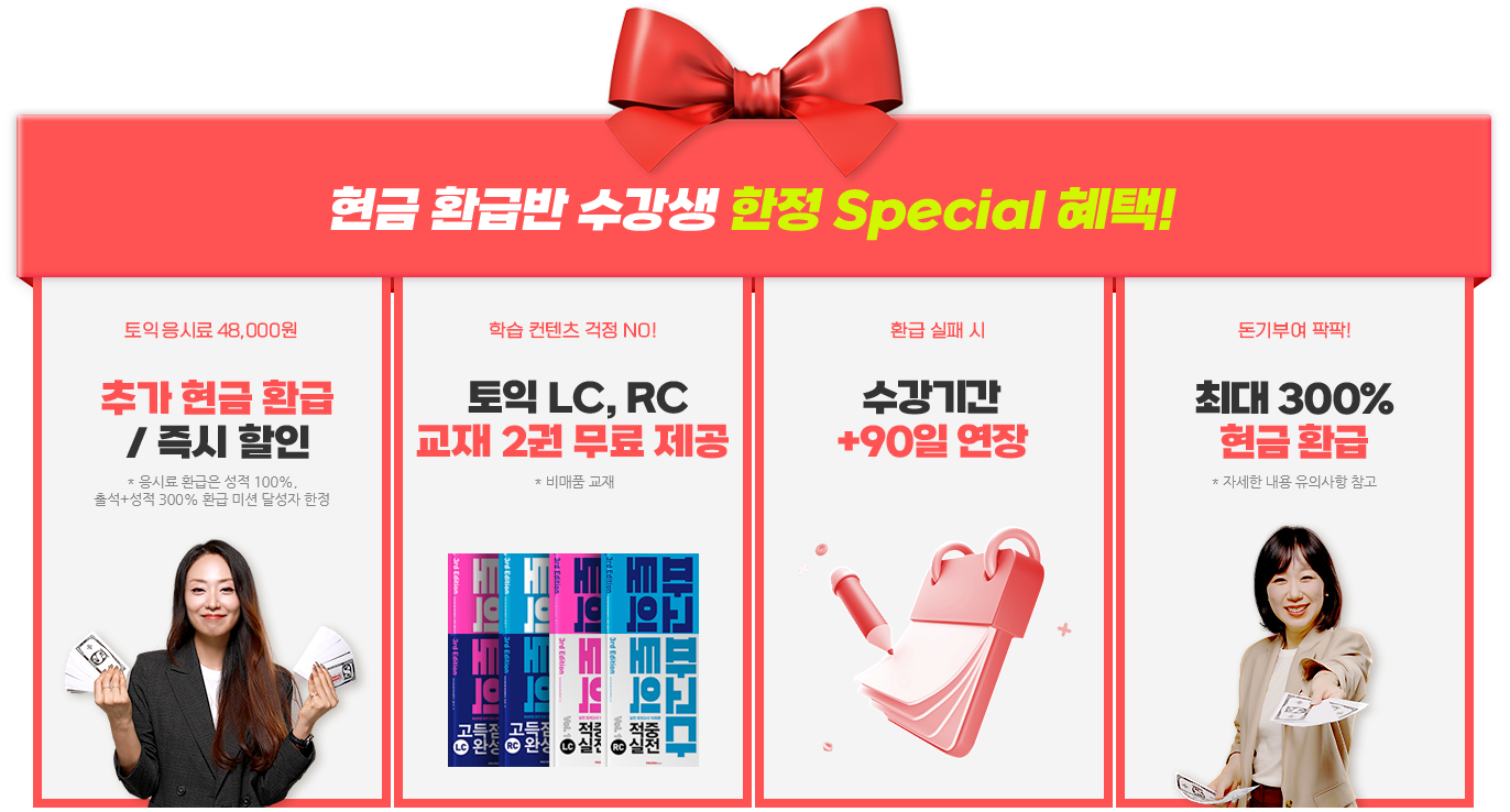 겨울방학 수강생 한정 Special 혜택!
