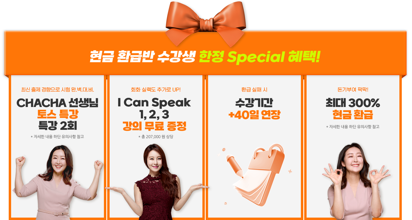 겨울방학 수강생 한정 Special 혜택!