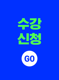 수강신청