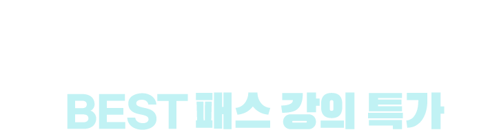 원하는 파트만 골라 공부하고 싶다면? 파고다인강x평생교육파우처 전용 단과/패키지 강의