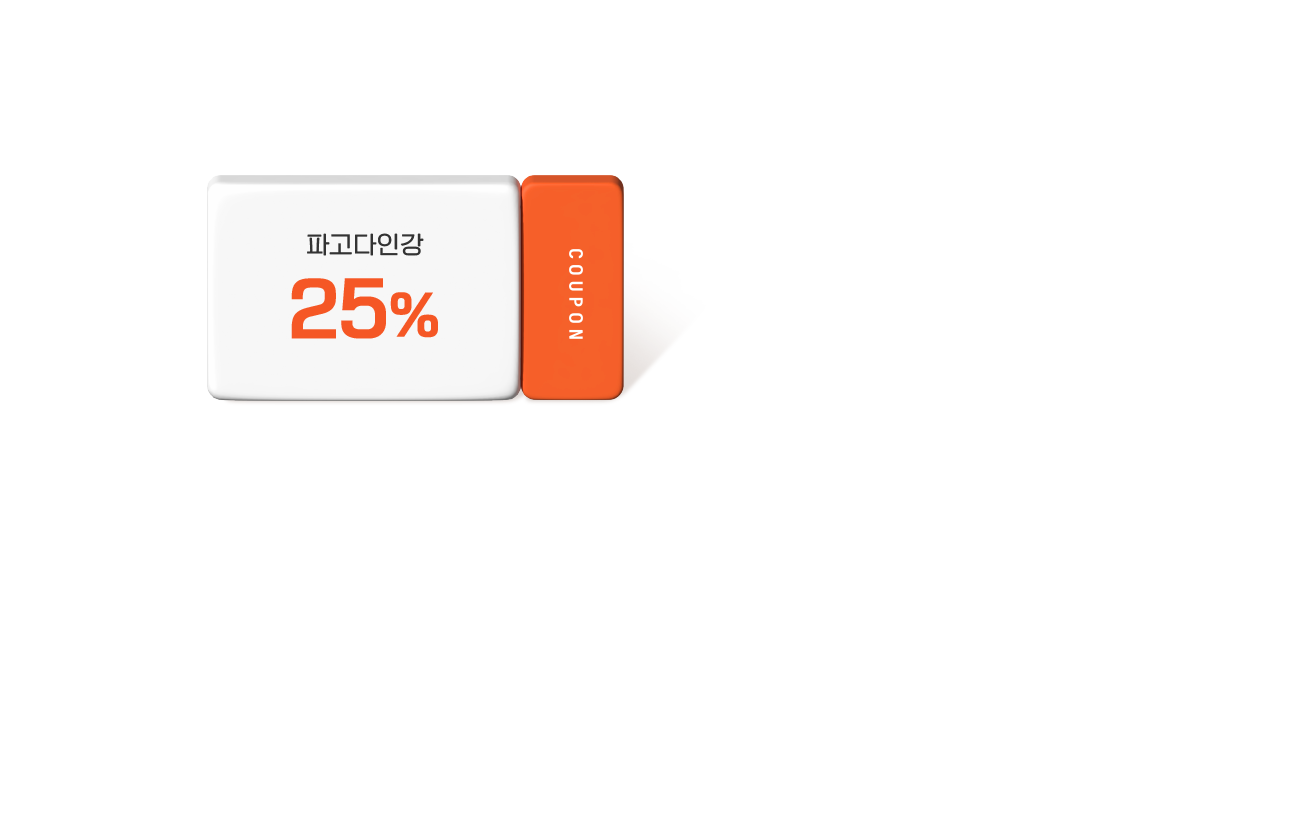 25% 할인