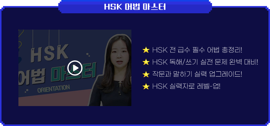 HSK 어휘 마스터