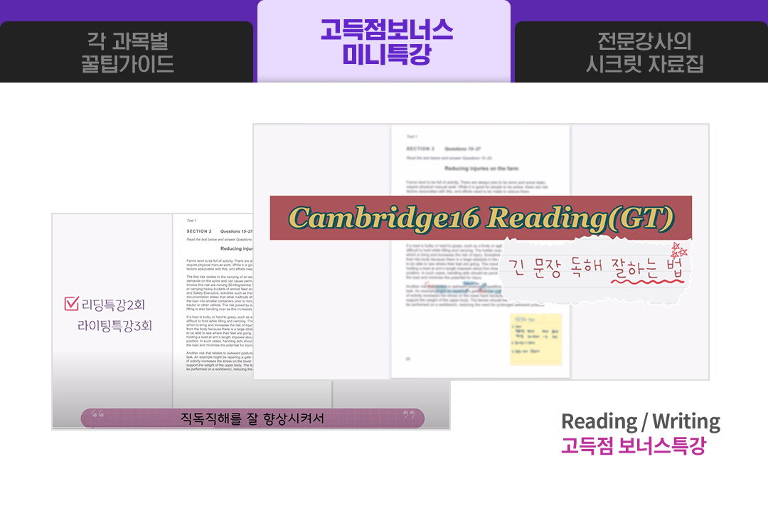 고득점 보너스 미니특강